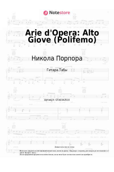 Ноты, аккорды Никола Порпора - Arie d'Opera: Alto Giove (Polifemo)