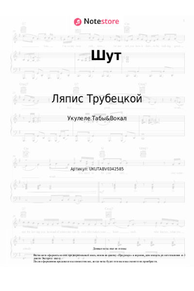 Ноты, аккорды Ляпис Трубецкой - Шут