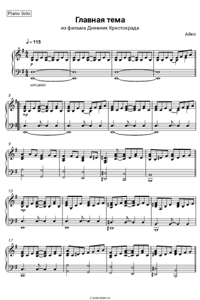 Ноты, аккорды Айко - Саундтрек к фильму 'Дневник Крестокрада'