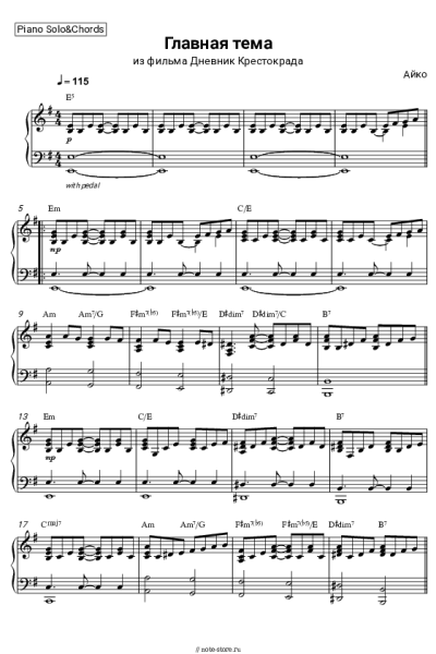 Ноты, аккорды Айко - Саундтрек к фильму 'Дневник Крестокрада'