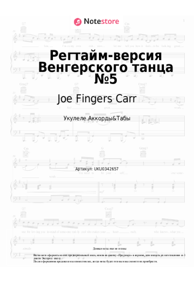Ноты, аккорды Joe Fingers Carr - Регтайм-версия Венгерского танца №5