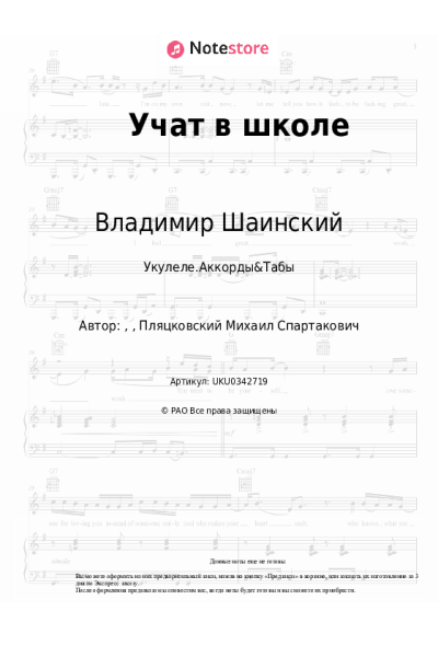 undefined Владимир Шаинский - Учат в школе