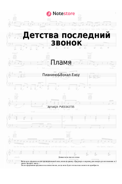 undefined Пламя - Детства последний звонок