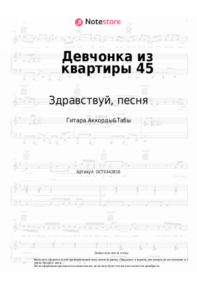 undefined Здравствуй, песня - Девчонка из квартиры 45