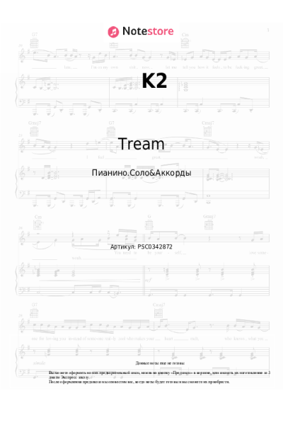 undefined Tream, Blümchen - K2