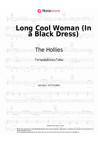 Ноты, аккорды The Hollies - Long Cool Woman (In a Black Dress)