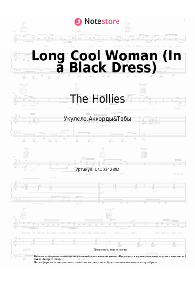 Ноты, аккорды The Hollies - Long Cool Woman (In a Black Dress)