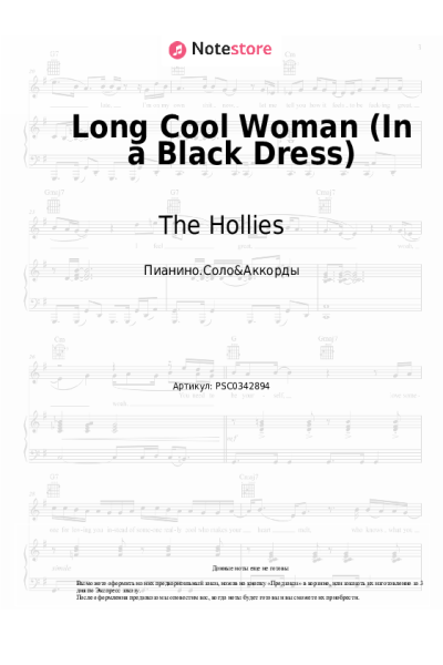 Ноты, аккорды The Hollies - Long Cool Woman (In a Black Dress)