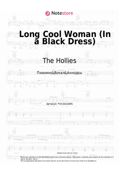 Ноты, аккорды The Hollies - Long Cool Woman (In a Black Dress)