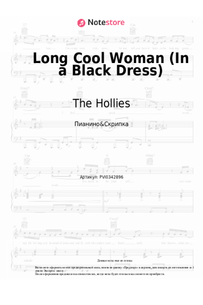 Ноты, аккорды The Hollies - Long Cool Woman (In a Black Dress)