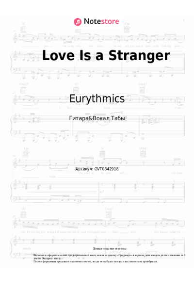 undefined Eurythmics - Love Is a Stranger