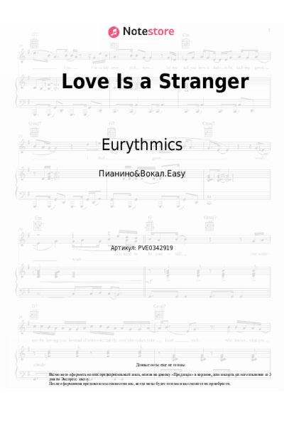 Ноты, аккорды Eurythmics - Love Is a Stranger