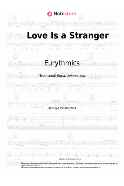 Ноты, аккорды Eurythmics - Love Is a Stranger