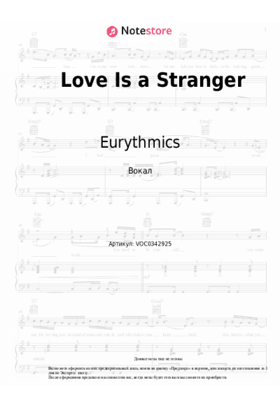 Ноты, аккорды Eurythmics - Love Is a Stranger