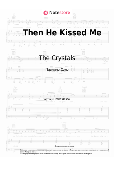 Ноты, аккорды The Crystals - Then He Kissed Me