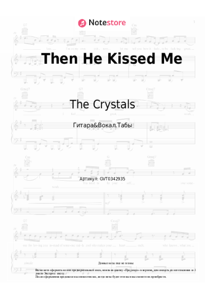 Ноты, аккорды The Crystals - Then He Kissed Me