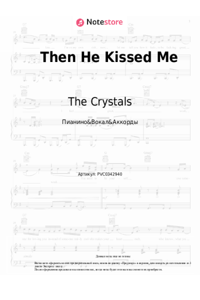 Ноты, аккорды The Crystals - Then He Kissed Me