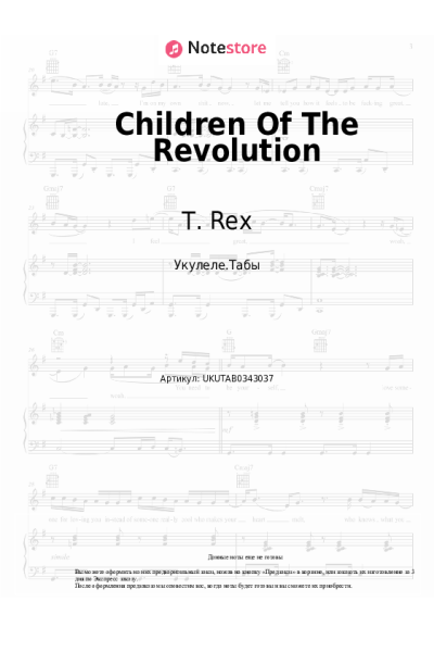 Ноты, аккорды T. Rex - Children Of The Revolution