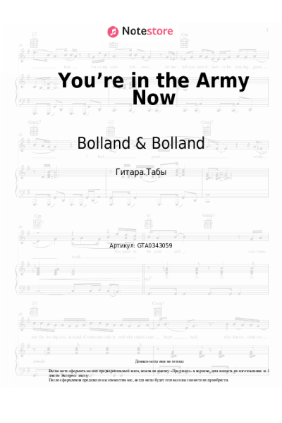 Ноты, аккорды Bolland & Bolland - You’re in the Army Now