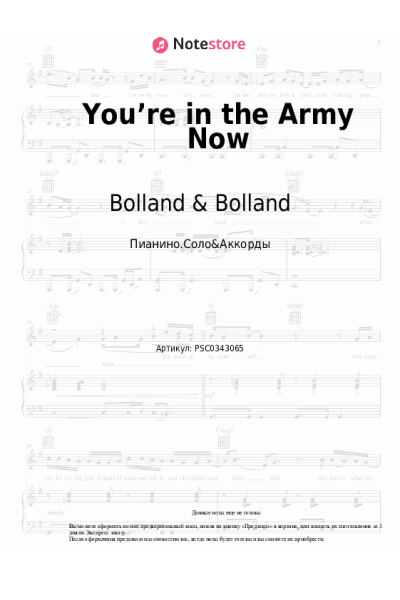 Ноты, аккорды Bolland & Bolland - You’re in the Army Now