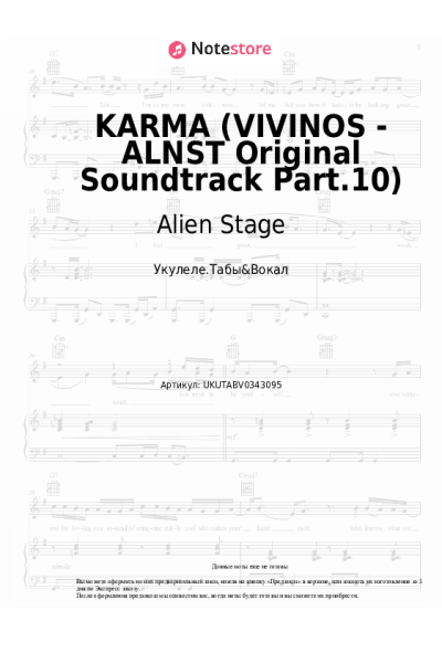 Ноты, аккорды Alien Stage - KARMA (VIVINOS - ALNST Original Soundtrack Part.10)