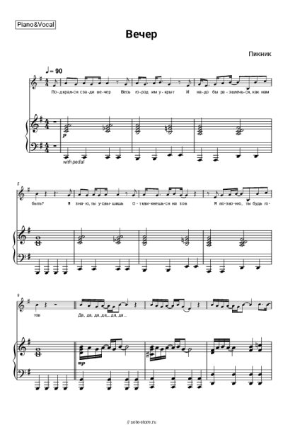 undefined Пикник - Вечер