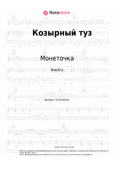 undefined Монеточка - Козырный туз