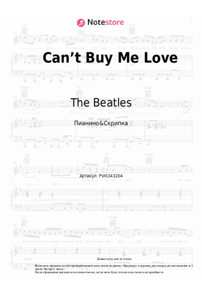 Ноты, аккорды The Beatles - Can’t Buy Me Love