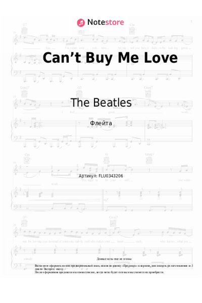 Ноты, аккорды The Beatles - Can’t Buy Me Love