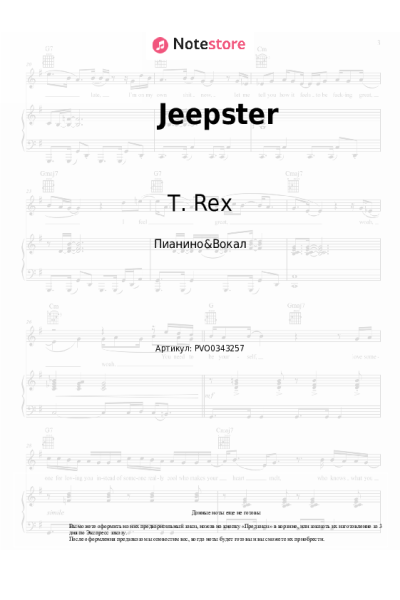 Ноты, аккорды T. Rex - Jeepster