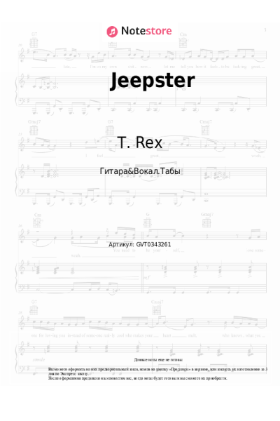 Ноты, аккорды T. Rex - Jeepster