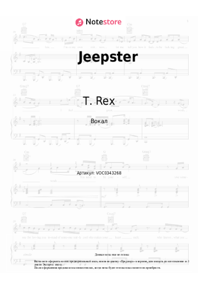 Ноты, аккорды T. Rex - Jeepster