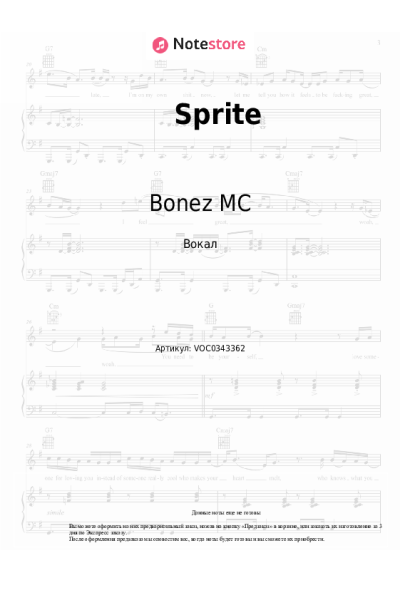 Ноты, аккорды Bonez MC, Gzuz, JUGGLERZ - Sprite