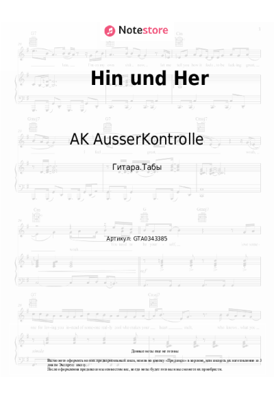 Ноты, аккорды AK AusserKontrolle - Hin und Her