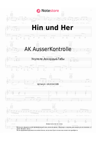 Ноты, аккорды AK AusserKontrolle - Hin und Her