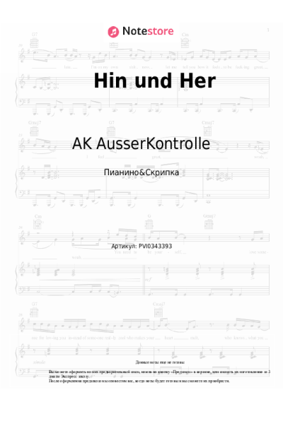 Ноты, аккорды AK AusserKontrolle - Hin und Her