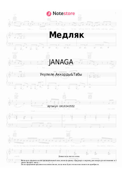 Ноты, аккорды JANAGA - Медляк
