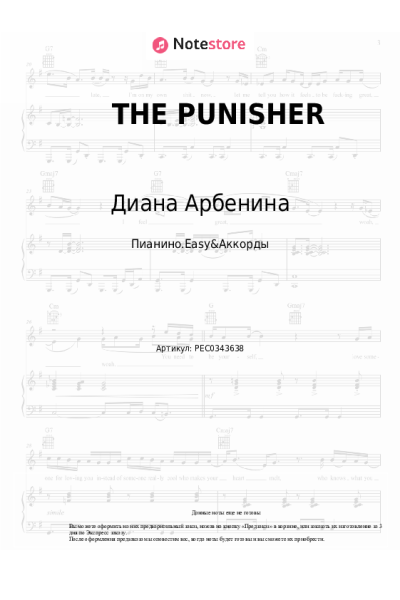 undefined Диана Арбенина - THE PUNISHER