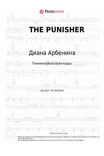 undefined Диана Арбенина - THE PUNISHER