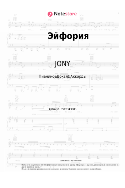 undefined JONY - Эйфория