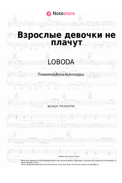 undefined LOBODA - Взрослые девочки не плачут