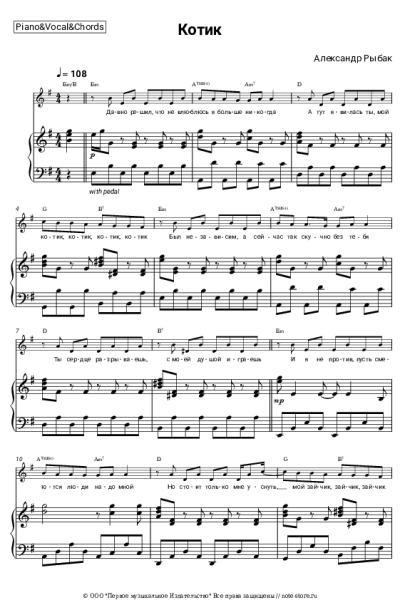 Ноты, аккорды Александр Рыбак - Котик