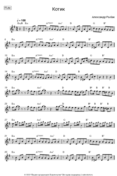 Ноты, аккорды Александр Рыбак - Котик