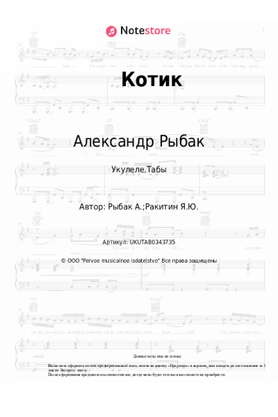Ноты, аккорды Александр Рыбак - Котик