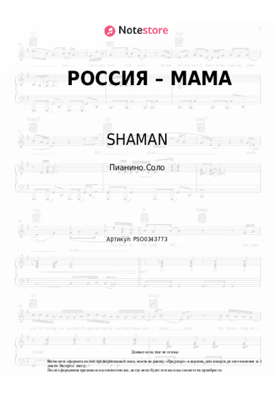 undefined SHAMAN - РОССИЯ – МАМА