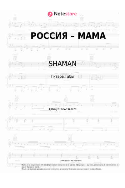 undefined SHAMAN - РОССИЯ – МАМА