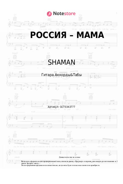 undefined SHAMAN - РОССИЯ – МАМА