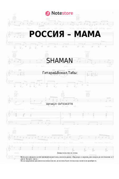 undefined SHAMAN - РОССИЯ – МАМА