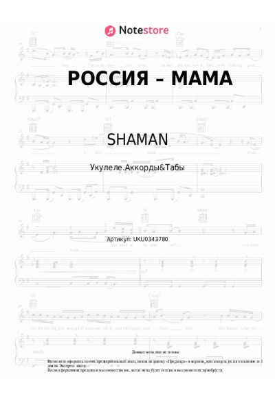 undefined SHAMAN - РОССИЯ – МАМА