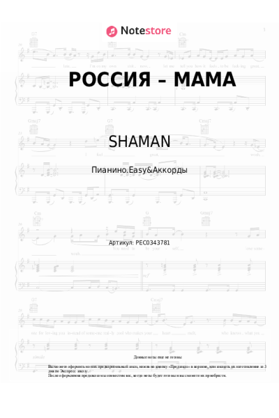 undefined SHAMAN - РОССИЯ – МАМА